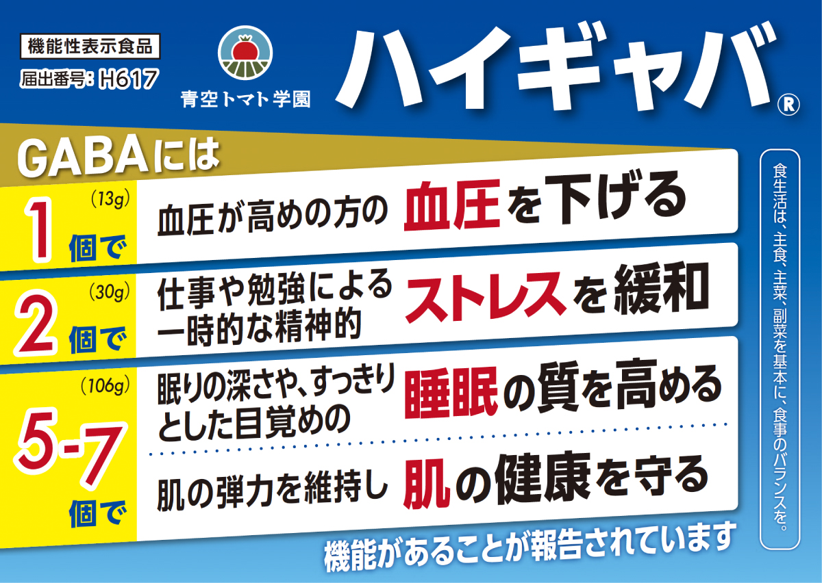 シシリアンルージュハイギャバ青果